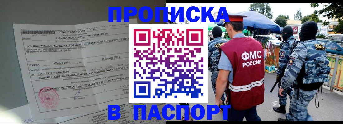 временная регистрация адрес в Оби