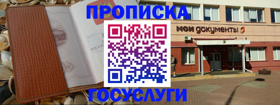 временная регистрация надежно в Оби