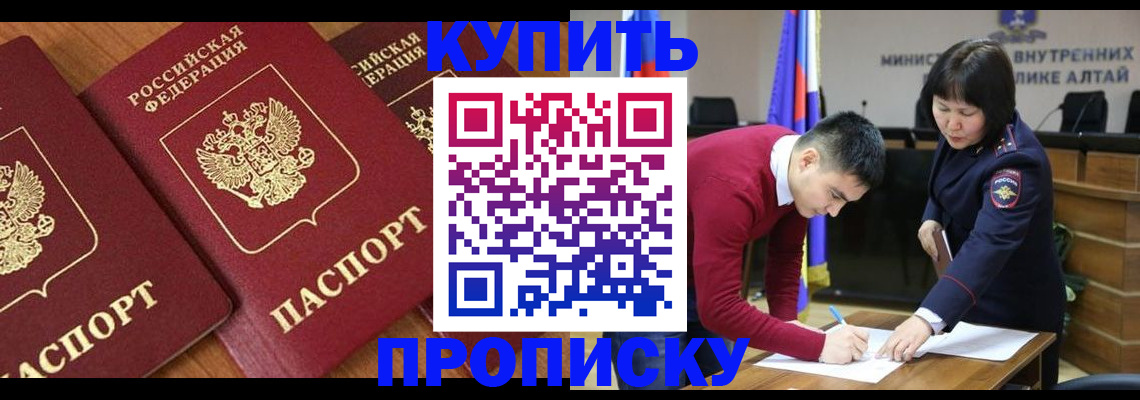 временная прописка в Оби